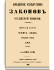 Том XXXIX. Отделение 1. 1864 г.