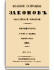 Том XXXII. Отделение 2. 1857 г.