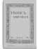 1914. 2. Февраль