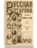 Том XXIV. 1879. Выпуски 1-4