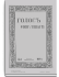 1922. 1. Июнь