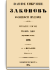 Том XLV. Отделение 2. 1870 г.