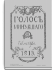 1913. 10. Октябрь