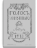 1913. 1. Январь