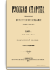 Том LXXX. 1893. Выпуски 10-12