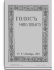 1915. 9. Сентябрь