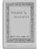 1917. 11-12. Ноябрь-Декабрь