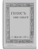 1918. 1-2-3. Январь-Февраль-Март