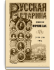 Том XLII. 1884. Выпуски 4-6