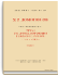 Том четвертый. Труды по физике, астрономии и приборостроению 1744-1765 гг.