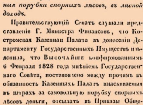 О обращении штрафных денег, за самовольныя порубки спорных лесов, в лесной доход. 