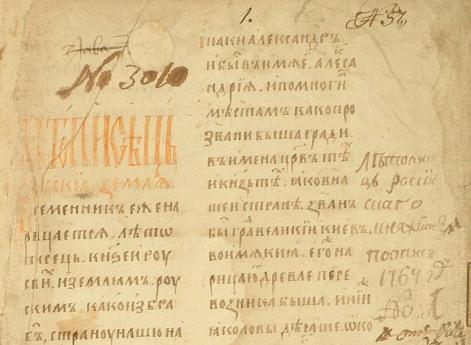 Страница Новгородской первой летописи. Троицкий список.