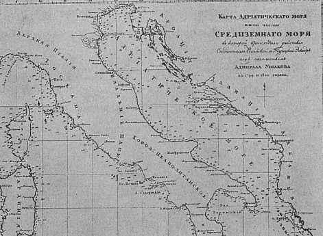 Карта Адриатического моря и той части Средиземного моря, в которой происходили действия Соединенных Российской и Турецкой эскадры под начальством адмирала Ушакова в 1799 и 1800 годах