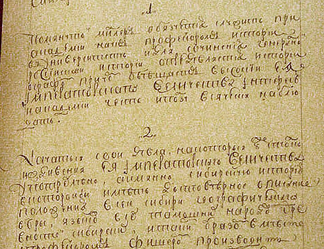 Контракт Г.Ф. Миллера с Петербургской академией наук. 20 ноября 1747 г.