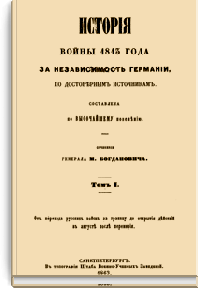 История войны 1813 года за независимость Германии