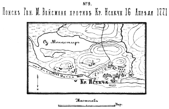 Поиск Генерала М.Вейсмана против Кр.Исакчи 16 апреля 1771 года