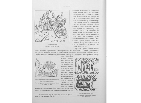 Шьют ладью. С карты России XIII века.