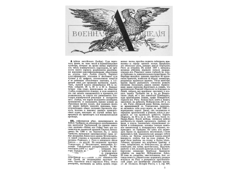 Портреты: 1) кн.И.К.Багратиона-Мухранского, 2) ген. Смит Баден-Пауля, 3) ген-адьют. А.К.Баумгартена, 4) ген-от-артил. А.А.Барсова.