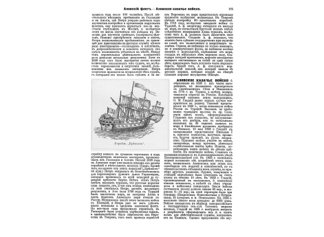 Берсальеры стрелковые части итальянской пехоты.