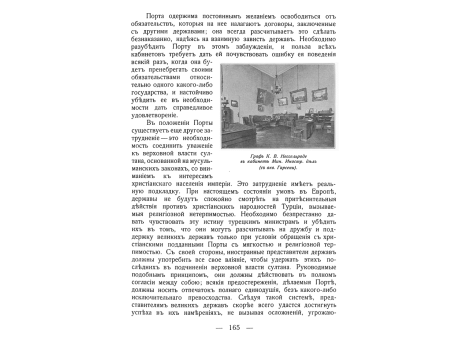 Граф К.В.Нессельроде в кабинете Министра Иностранных дел.