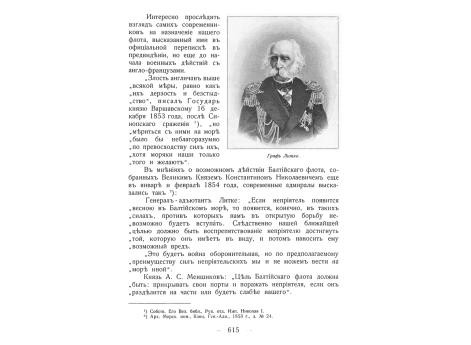 Граф Литке.