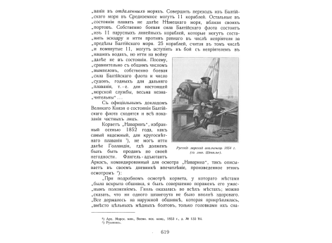 Русский морской ополченец.