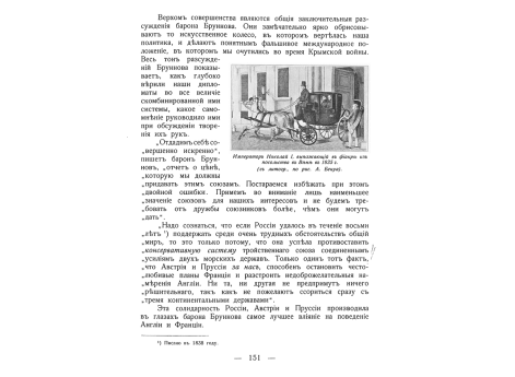 Английский флот в Бельте.