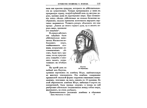 Якутка.