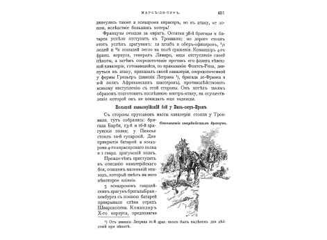 Отозвание гвардейских драгун.