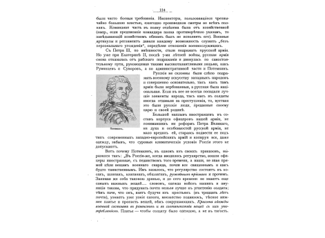 Потемкин.