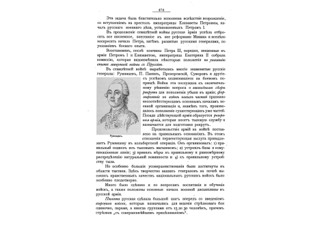 Румянцев.