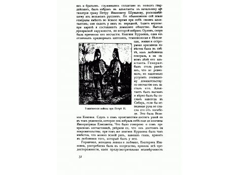 Голштинские войска при Петре III.