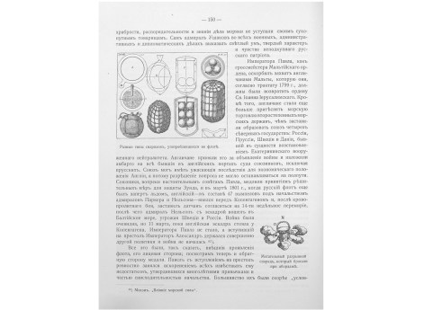 Метательный разрывной снаряд, который бросали при абордаже.