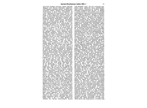 Фиг.10. Картечь, принятая в Австрии к орудиям 1875 года.