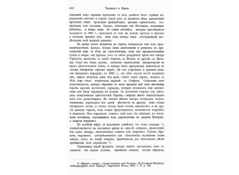 Посвящение Дрогона, брата Карла Великого (резьба по слоновой кости той эпохи).