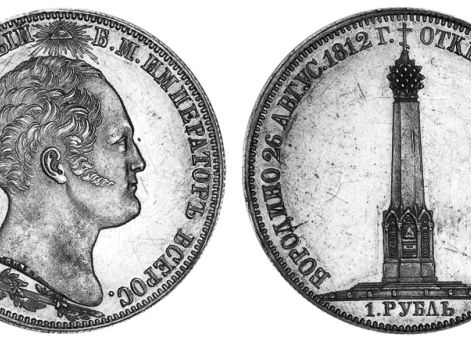 Серебряный рубль 1839 года