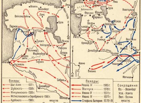 Ливонская война. 1558—1583 гг.