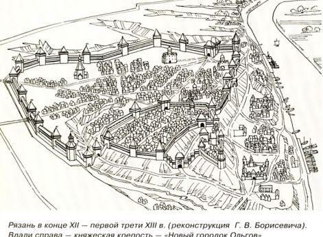 Рязань в конце XII – первой трети XIII века. Реконструкция Г.В.Борисевича
