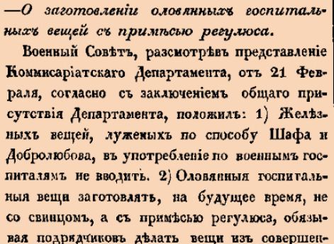 13227. 1840 год. 2 марта  (14 марта). Именный, объявленный Коммисариатскому Департаменту. О заготовлении оловянных госпитальных вещей с примесью регулюса.