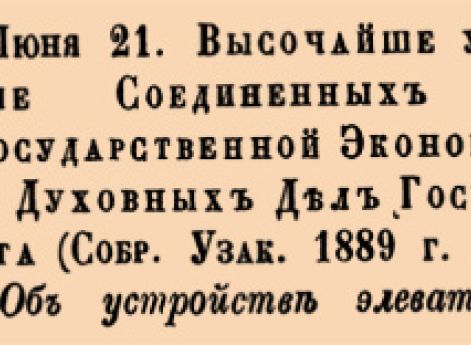 Об устройстве элеваторов-зернохранилищ на девяти станциях Юго-Западных железных дорог, в городе Одессе и об отчуждении земли, принадлежащей Одесскому городскому обществу <…>