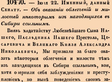 Об оказании облегчений и милостей некоторым из находящихся в Сибири ссыльным.