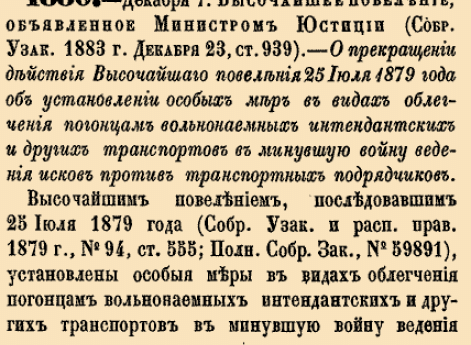 О&nbsp;прекращении действия Высочайшего повеления 25 Июля 1879 года