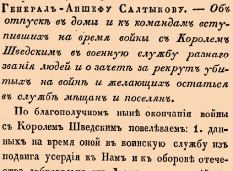 Об отпуске в домы и командам вступивших на время войны с Королем Шведским в военную службу разнаго звания людей и о зачете за рекрут убитых на войне и желающих остаться в службе мещан и поселян