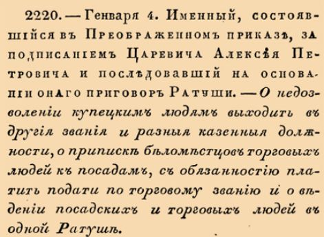 Закон № 2220. 1709 год. 4 января  (15 января). О запрете купцам переходить в иные сословия и подчинении всех торговых людей Ратуше