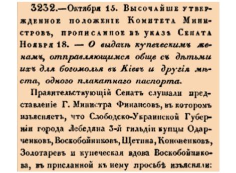 О выдаче купеческим женам, отправляющимся обще с детьми их для богомолья в Киев и другия места, одного плакатнаго паспорта.