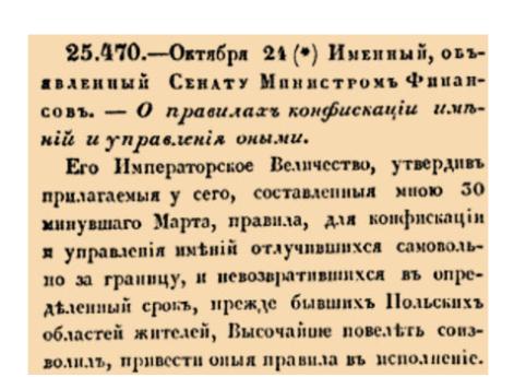 О правилах конфискации имений и управления оными.