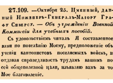 Об учреждении Военной Коммиссии для учебных пособий.