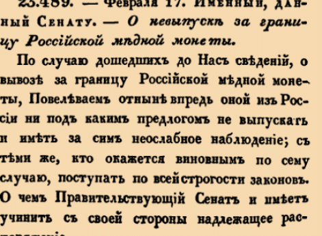 О невыпуске за границу Российской медной монеты.