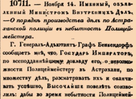 О порядке производства дел по Астраханской полиции в небытность Полицмейстера.