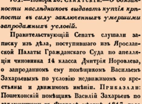 О обязанности наследников выдавать купчия крепости наследников в силу заключенных умершими запродажных условий.